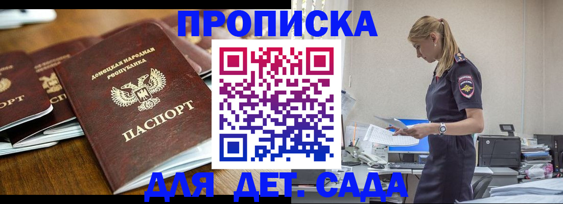 прописка ребенка в Ужуре