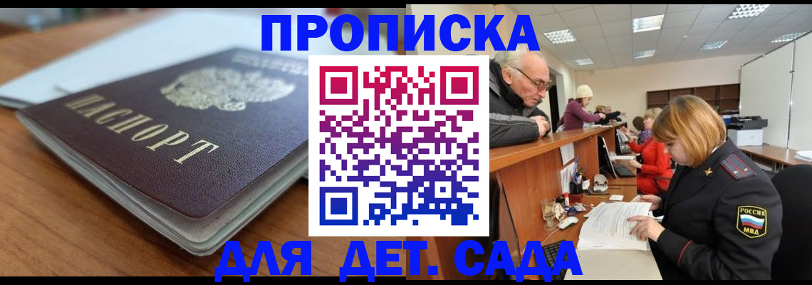 прописка штамп в Ужуре