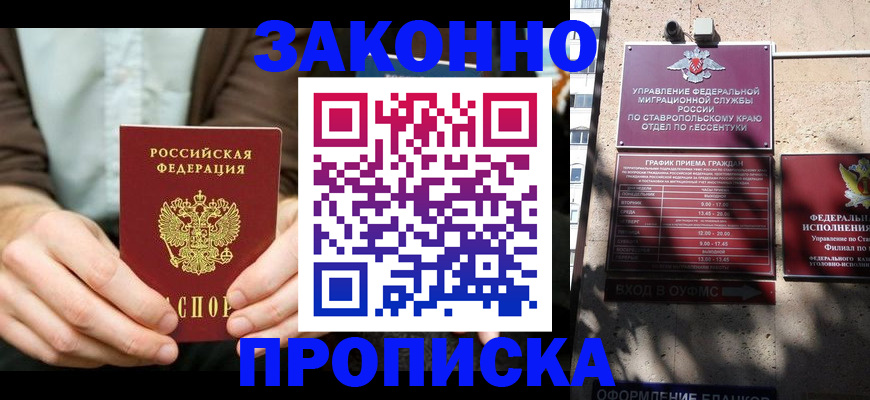 прописка 2025 в Ужуре